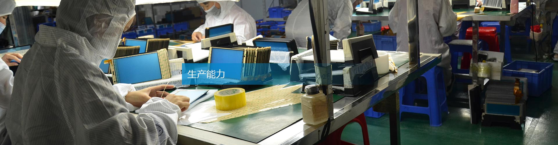 生产能力